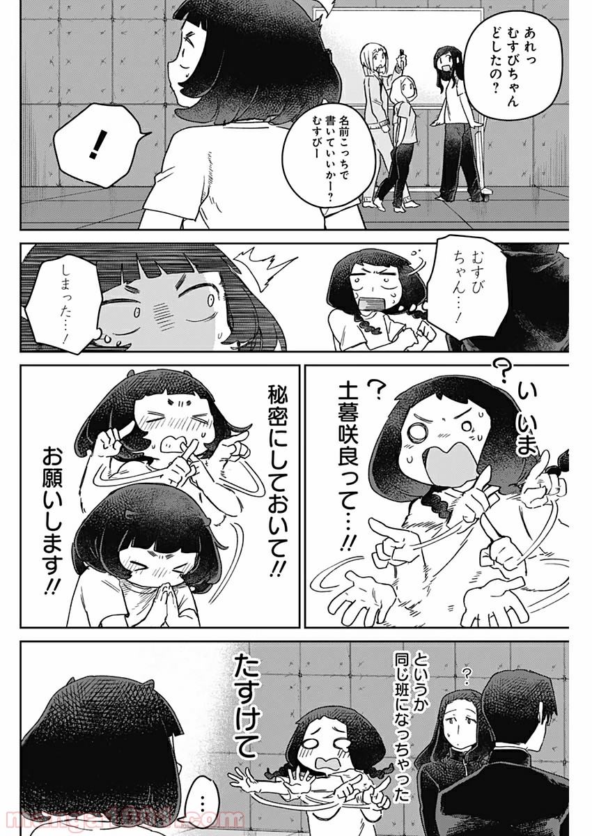 まくむすび 第32話 - Page 2