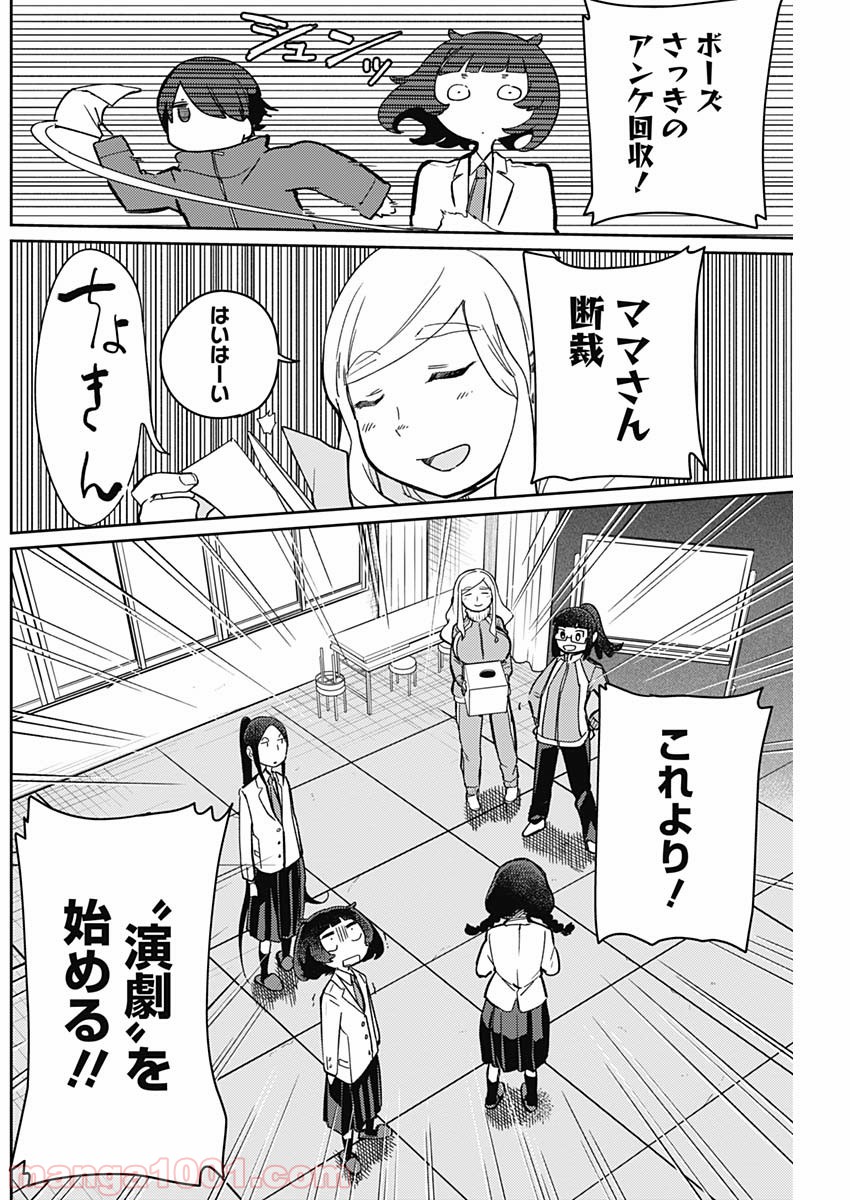 まくむすび - 第2話 - Page 14