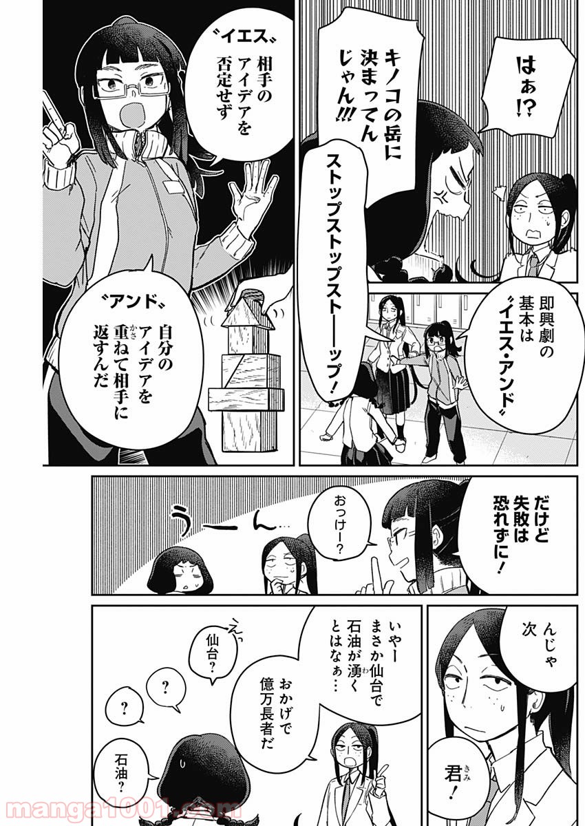 まくむすび 第2話 - Page 19