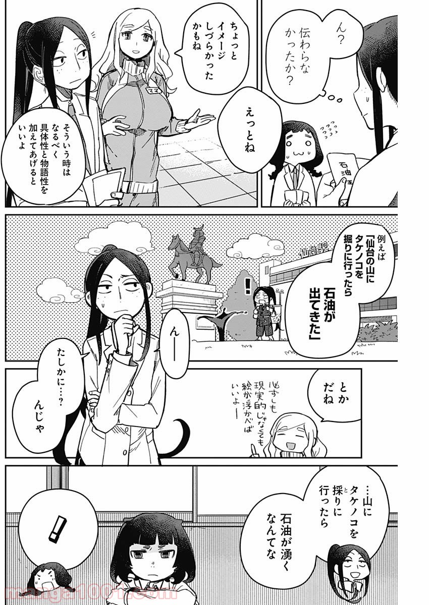 まくむすび - 第2話 - Page 20