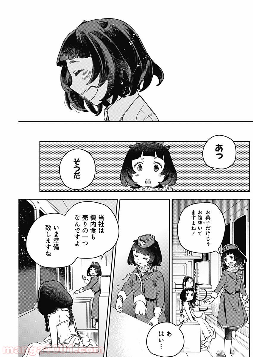 まくむすび - 第2話 - Page 29