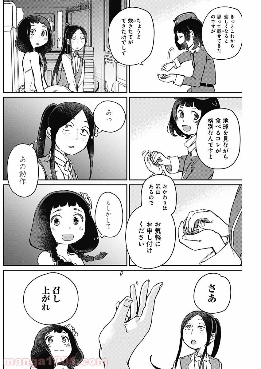 まくむすび - 第2話 - Page 30