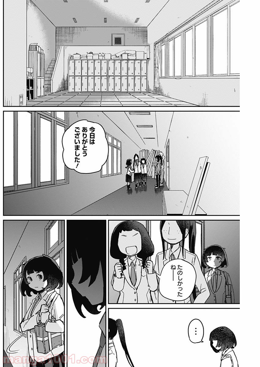 まくむすび 第2話 - Page 32