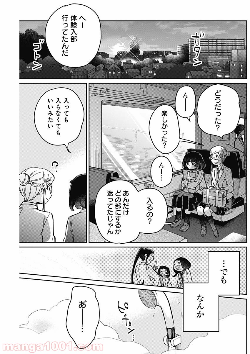 まくむすび 第2話 - Page 35