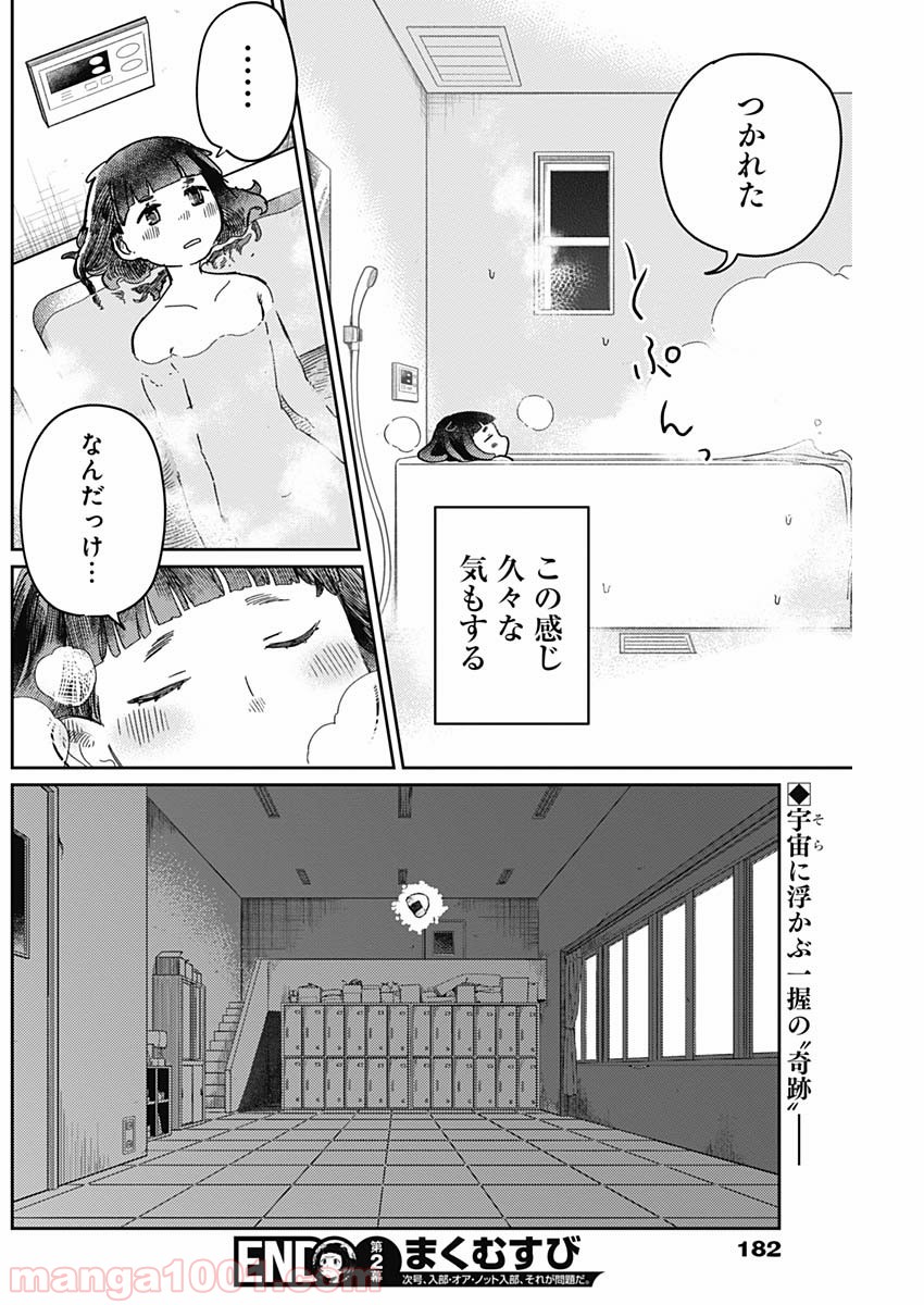 まくむすび - 第2話 - Page 36