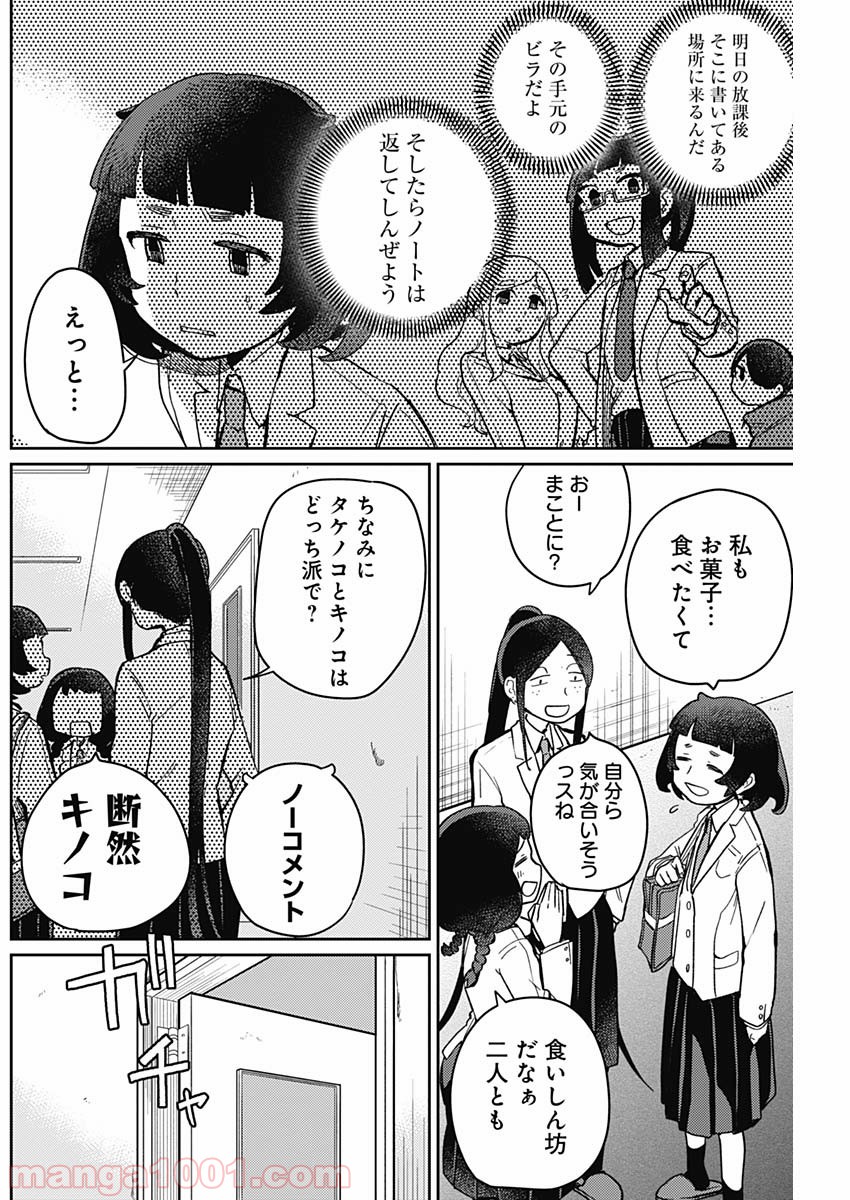 まくむすび - 第2話 - Page 6