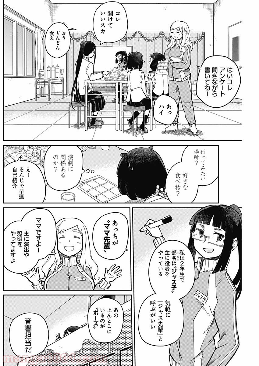 まくむすび 第2話 - Page 8