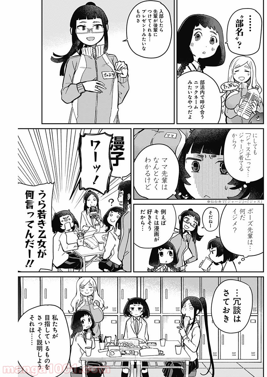 まくむすび 第2話 - Page 9