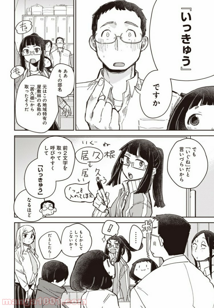 まくむすび - 第39話 - Page 2