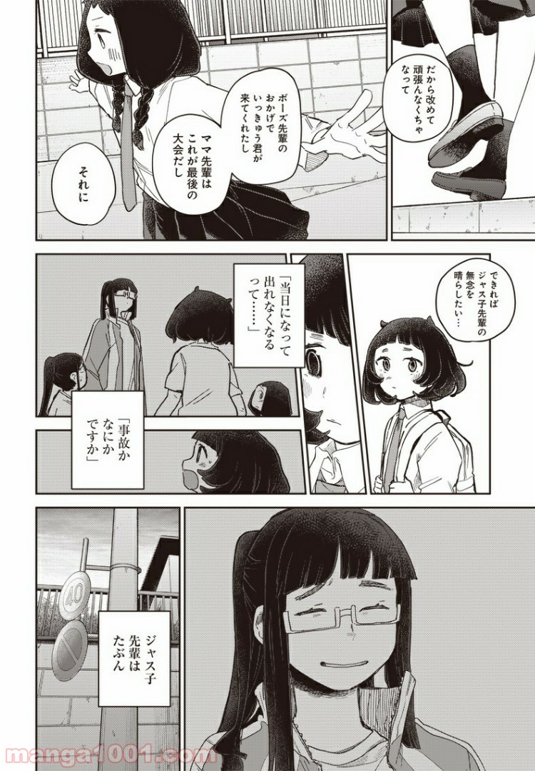 まくむすび 第39話 - Page 14