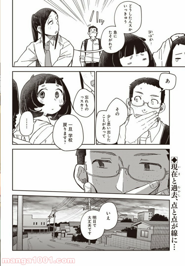 まくむすび 第39話 - Page 18