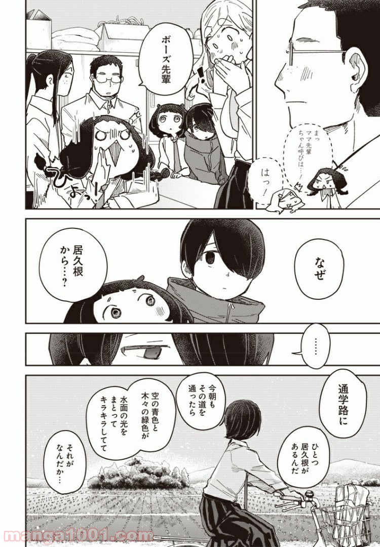 まくむすび 第39話 - Page 4