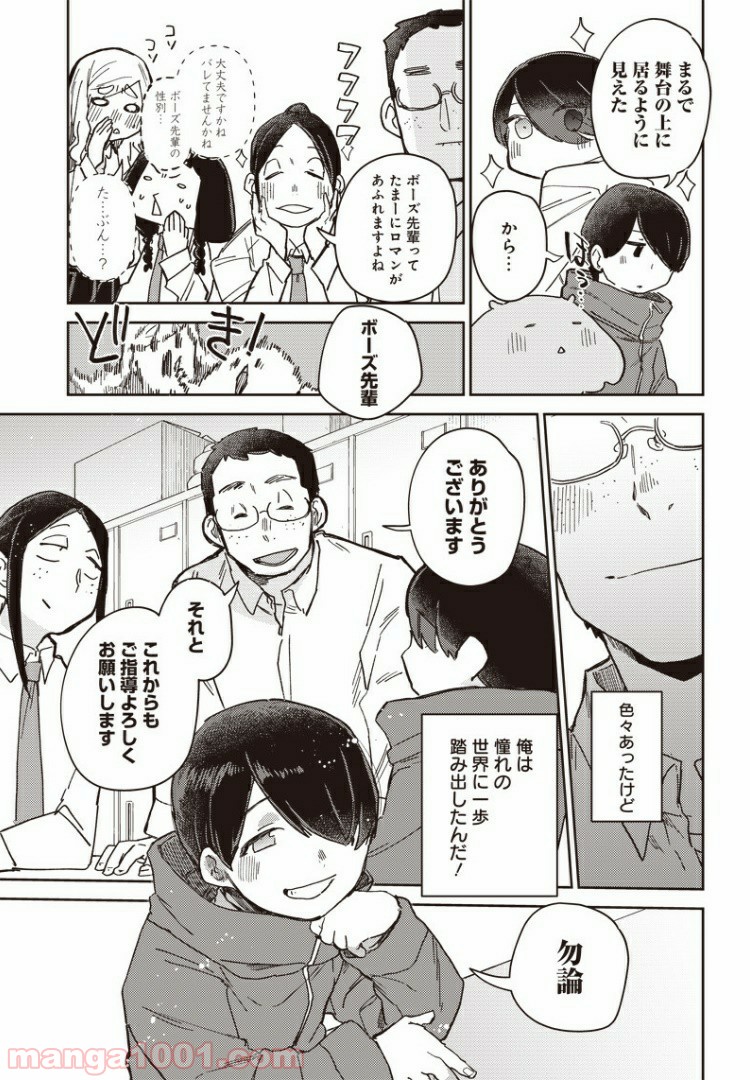 まくむすび 第39話 - Page 5