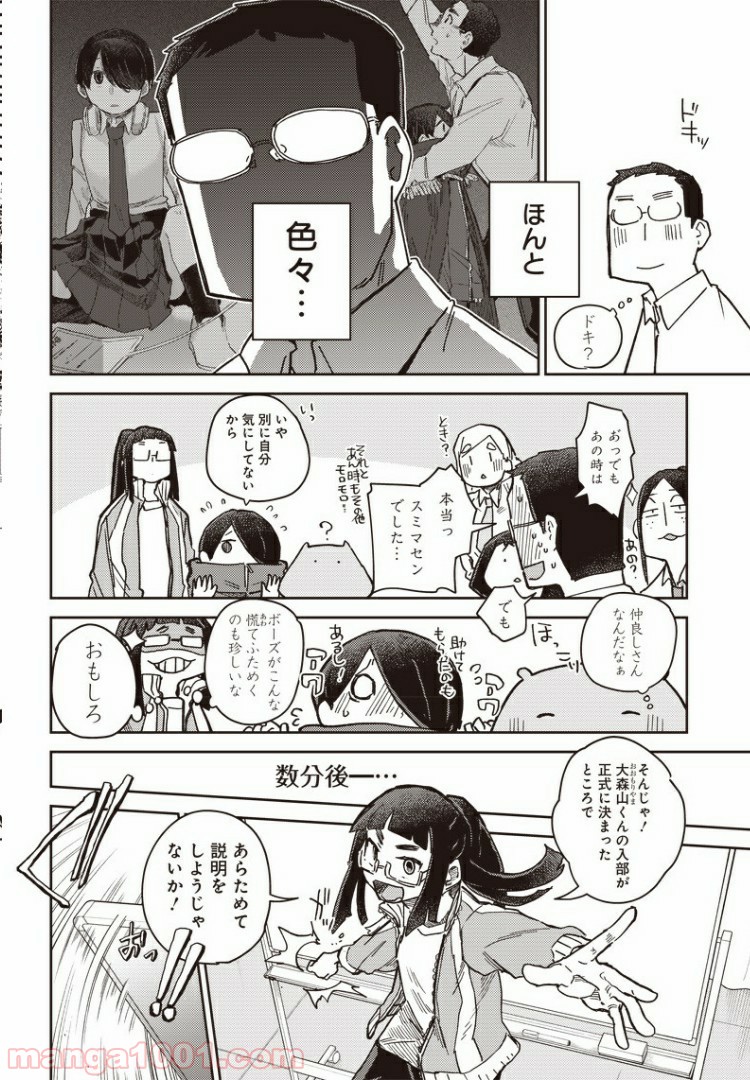 まくむすび 第39話 - Page 6