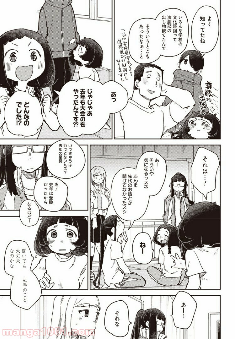 まくむすび 第39話 - Page 9