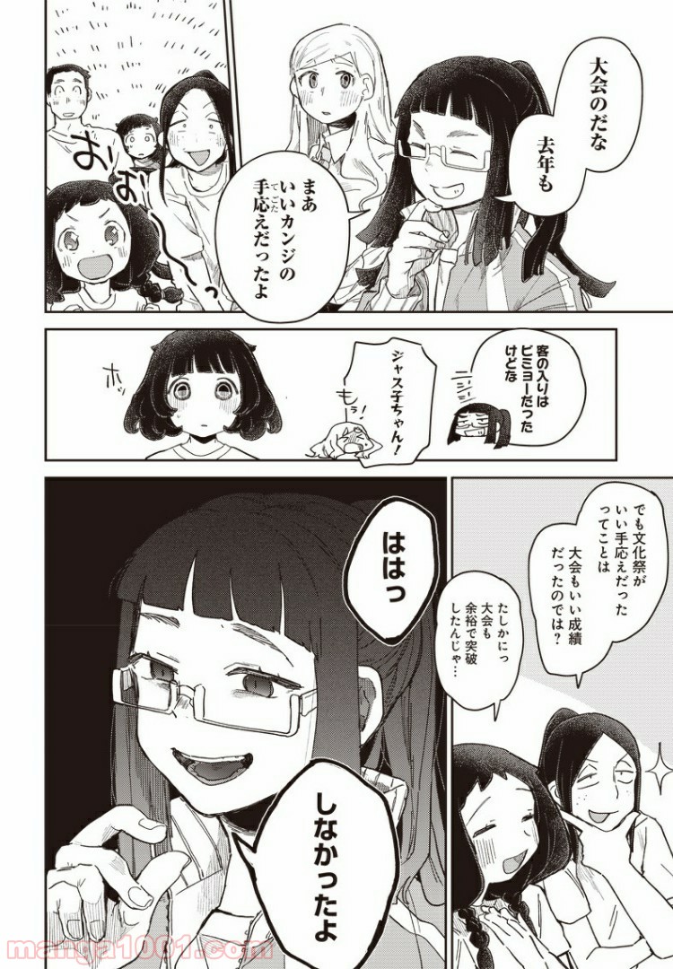 まくむすび - 第39話 - Page 10