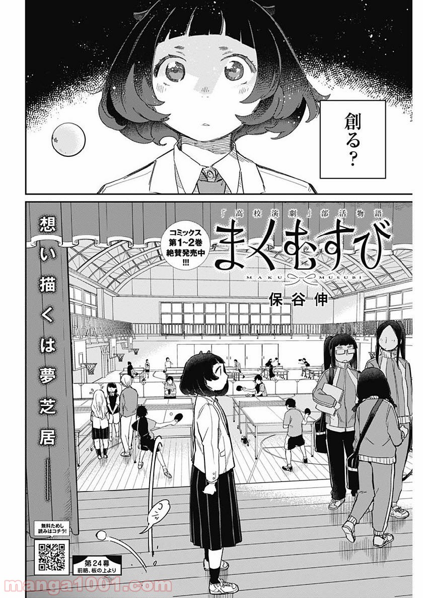 まくむすび 第24話 - Page 2