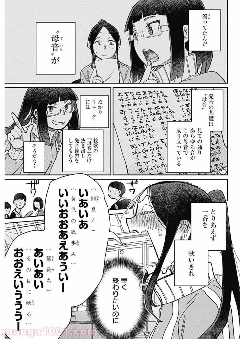 まくむすび 第24話 - Page 11