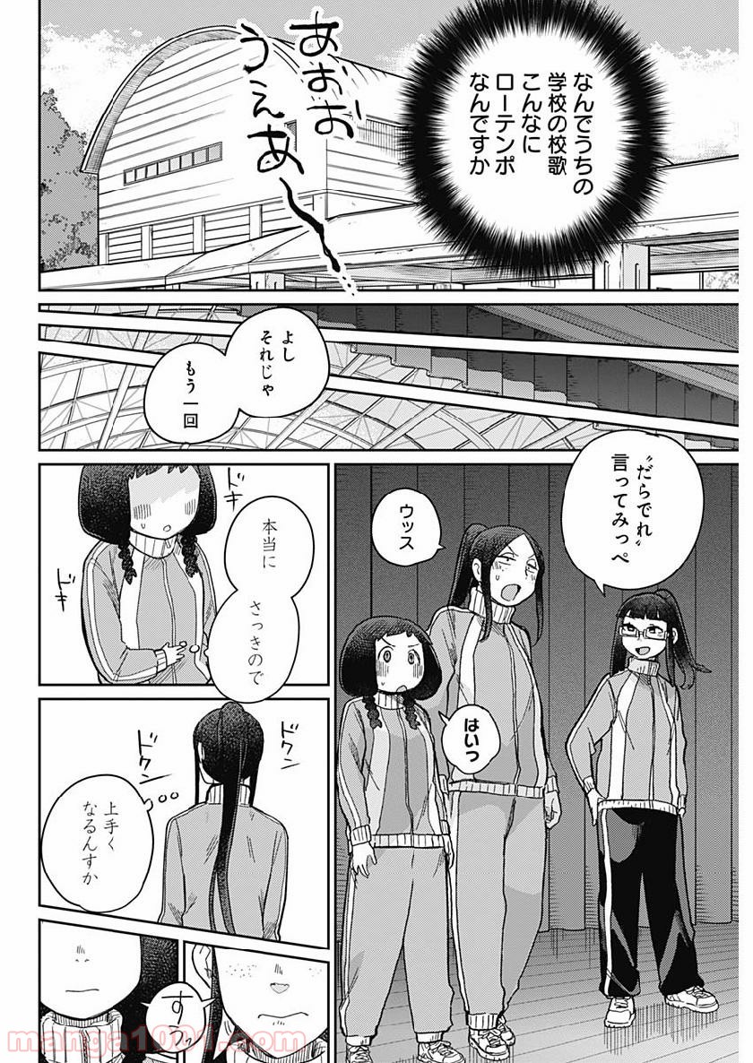 まくむすび 第24話 - Page 12