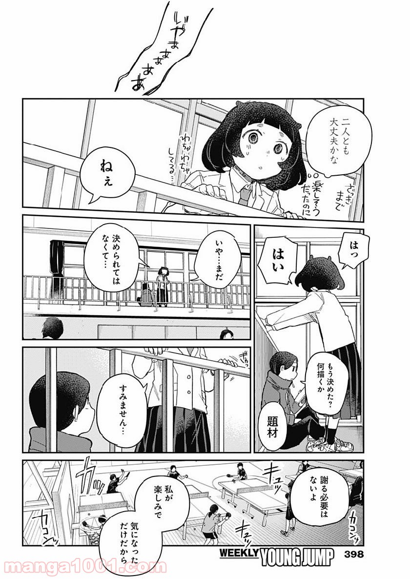 まくむすび 第24話 - Page 16