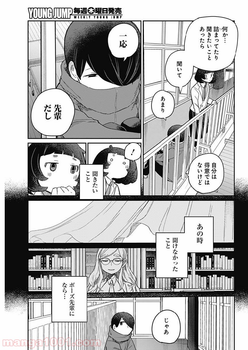 まくむすび 第24話 - Page 17