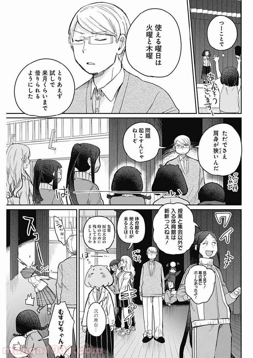 まくむすび 第24話 - Page 3