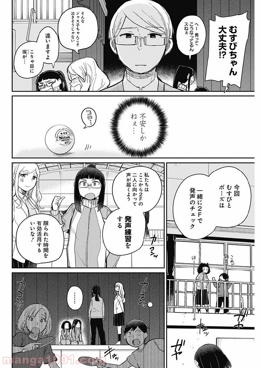 まくむすび 第24話 - Page 4