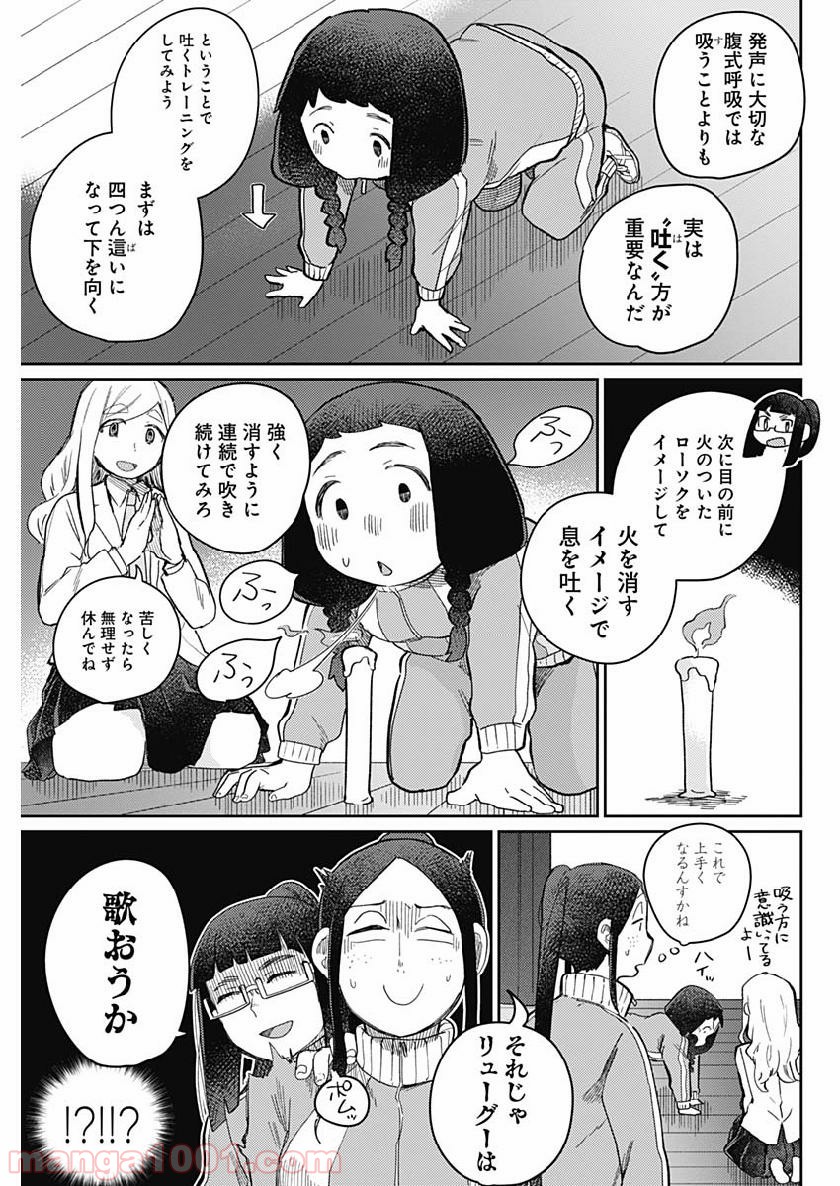 まくむすび 第24話 - Page 9