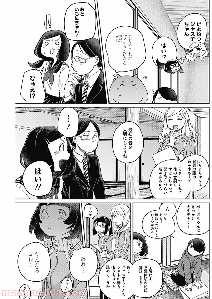 まくむすび 第10話 - Page 11