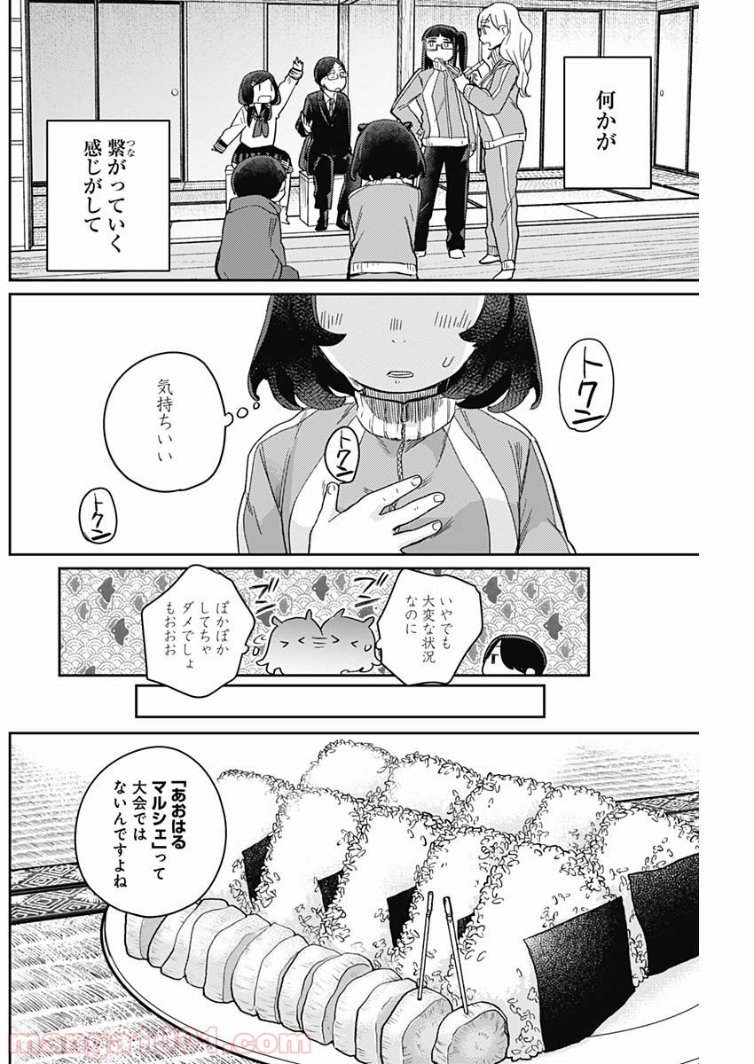 まくむすび 第10話 - Page 12