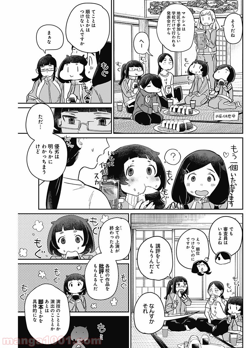 まくむすび 第10話 - Page 13