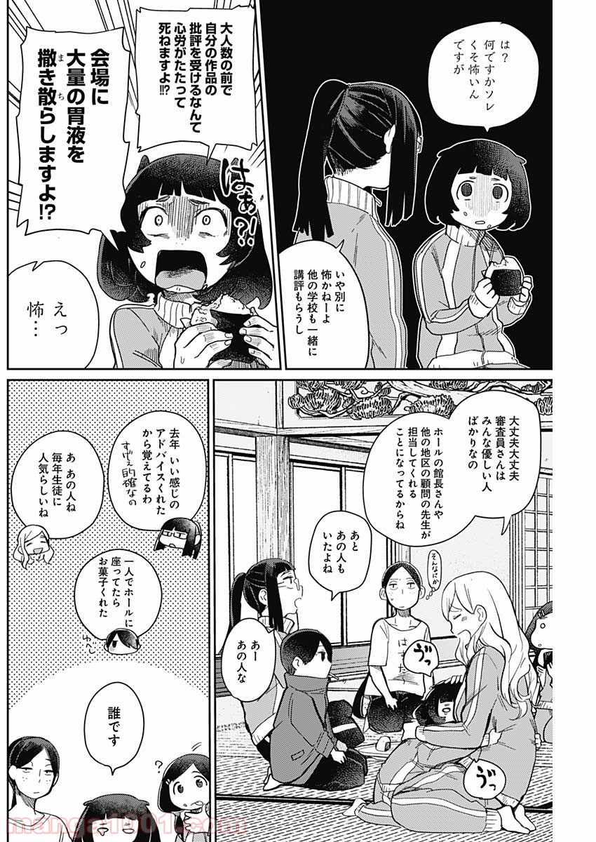 まくむすび 第10話 - Page 14