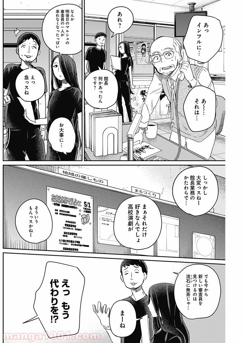 まくむすび 第10話 - Page 16