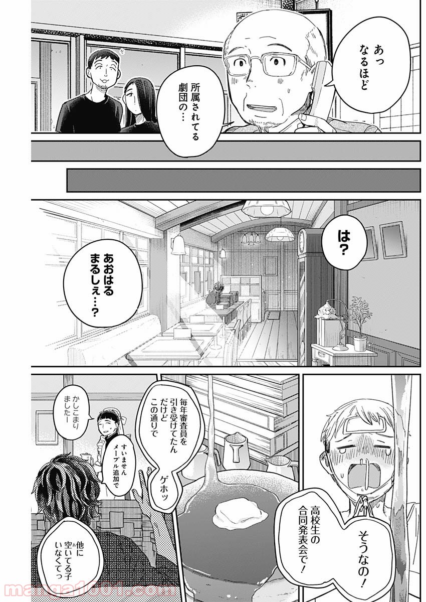 まくむすび 第10話 - Page 17