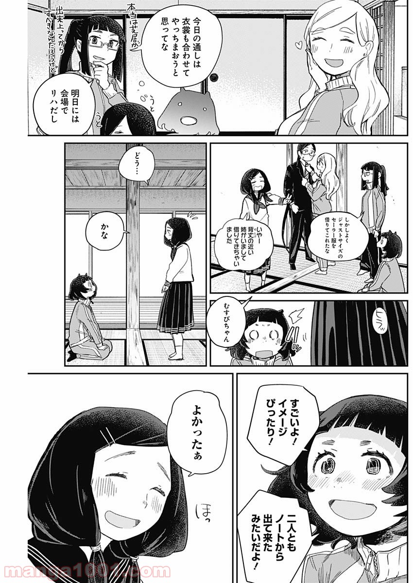 まくむすび 第10話 - Page 3