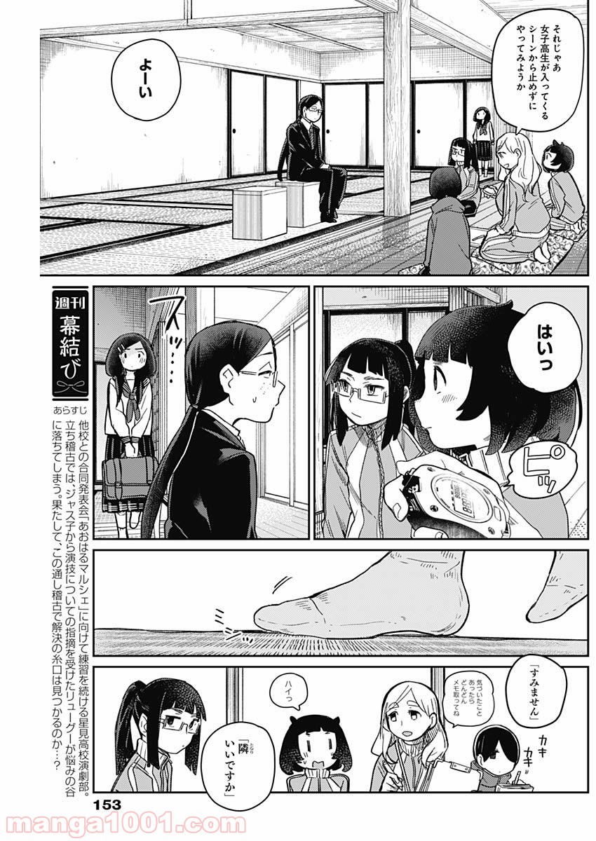 まくむすび 第10話 - Page 5