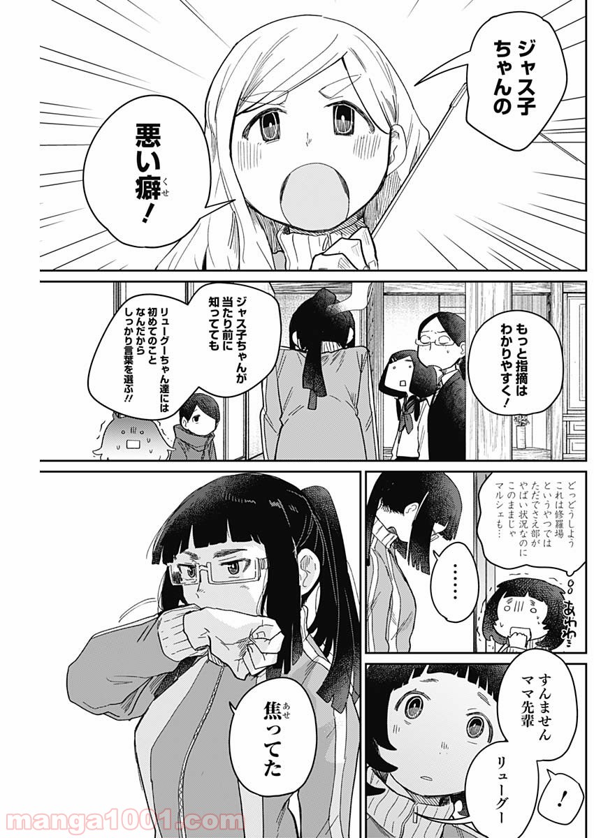 まくむすび 第10話 - Page 9