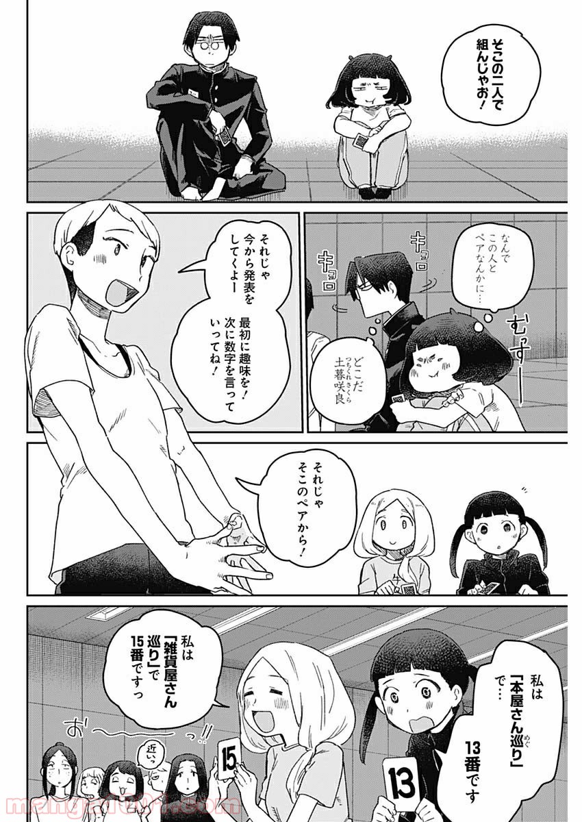 まくむすび 第30話 - Page 12