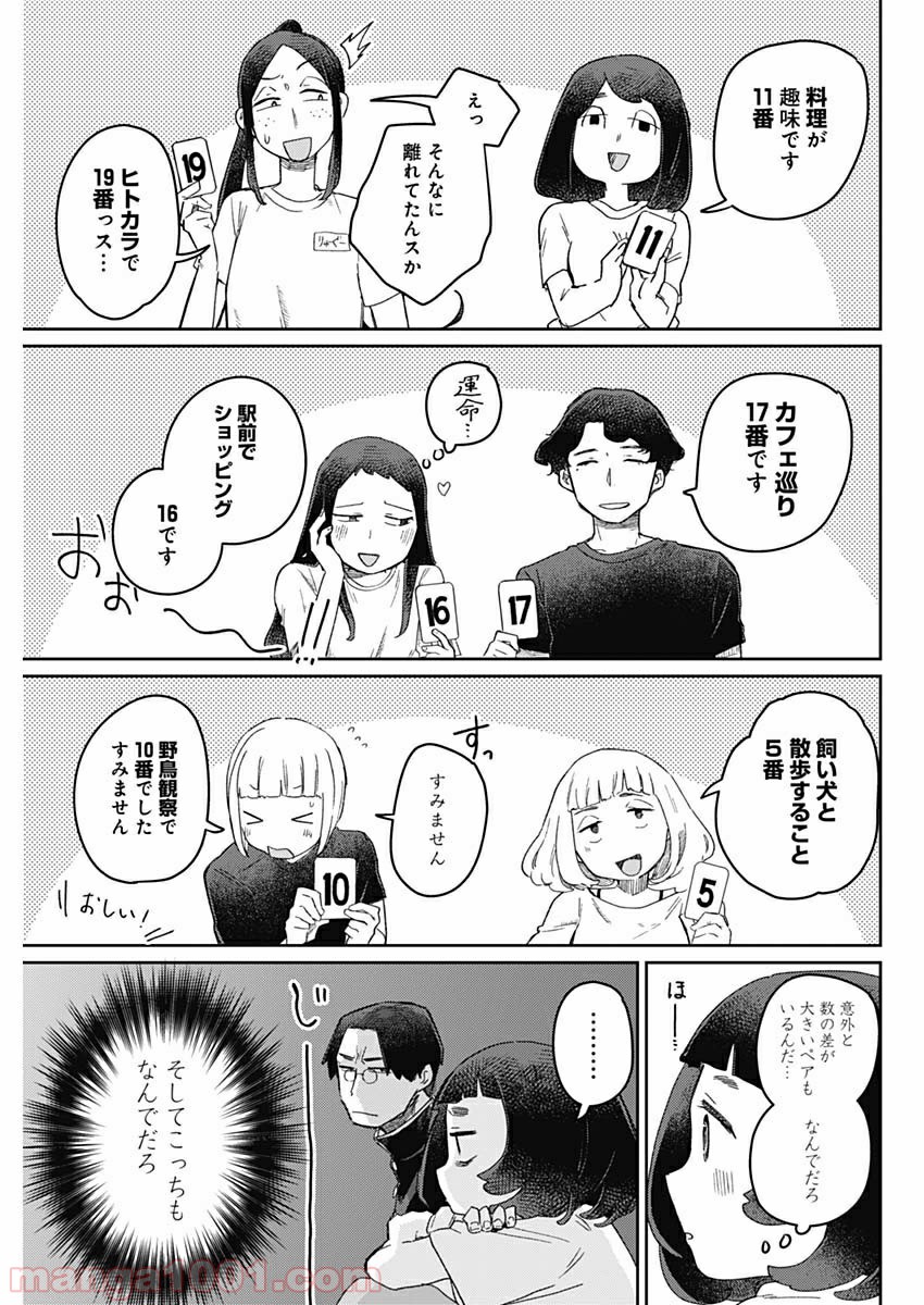 まくむすび 第30話 - Page 13