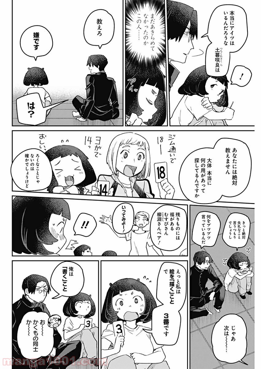 まくむすび 第30話 - Page 14