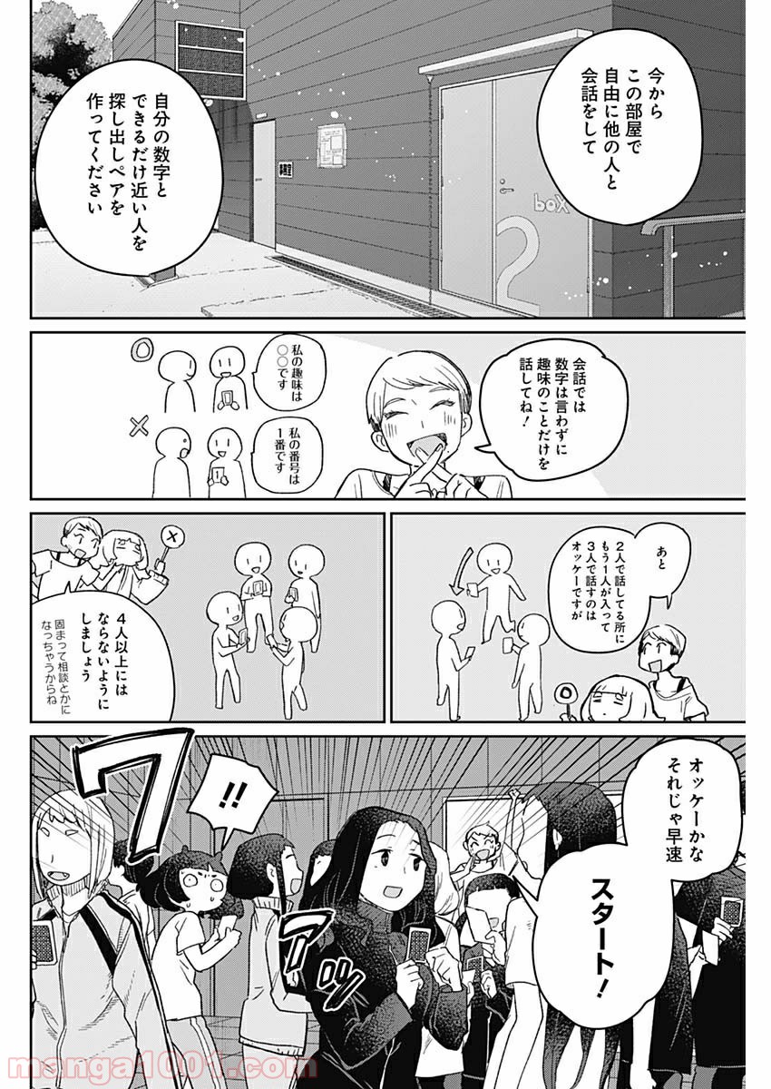 まくむすび 第30話 - Page 4