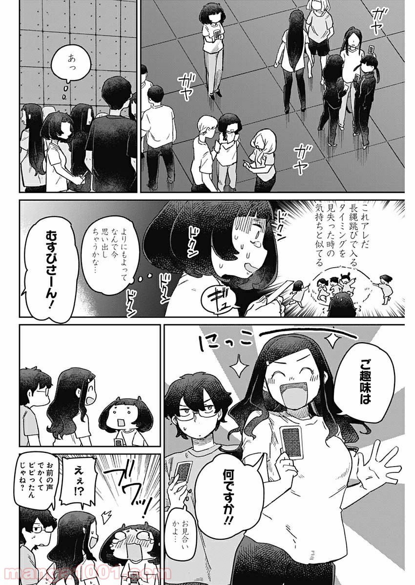 まくむすび 第30話 - Page 6