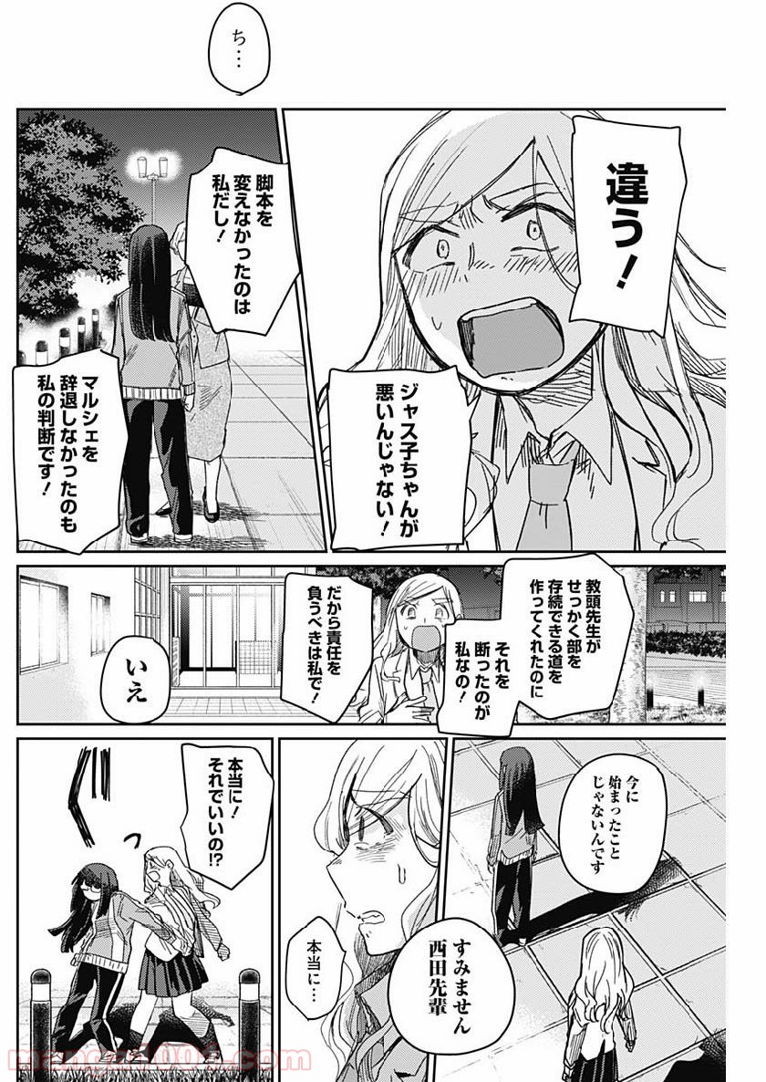 まくむすび 第18話 - Page 11