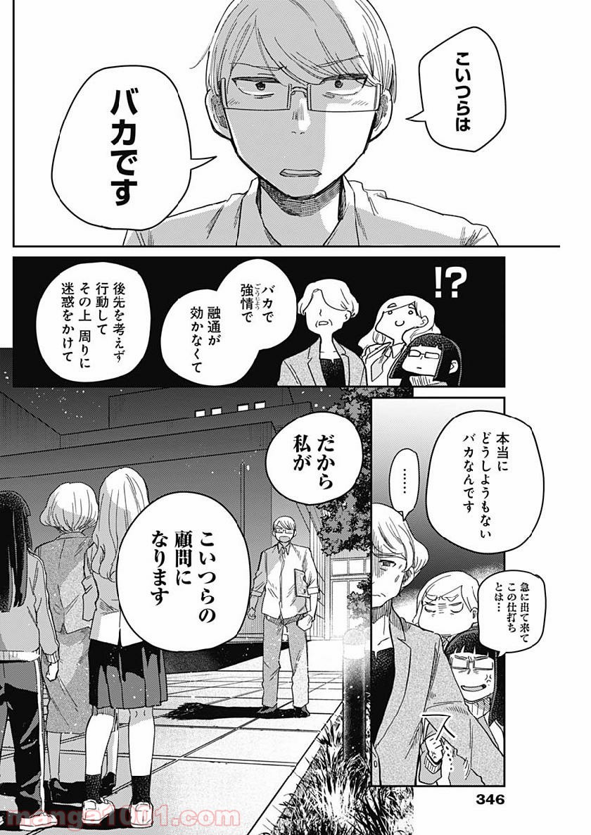 まくむすび 第18話 - Page 17