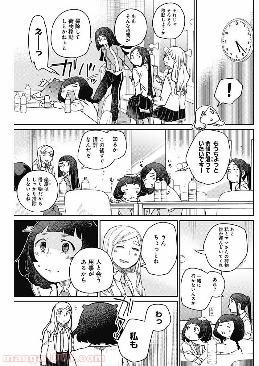 まくむすび 第18話 - Page 4