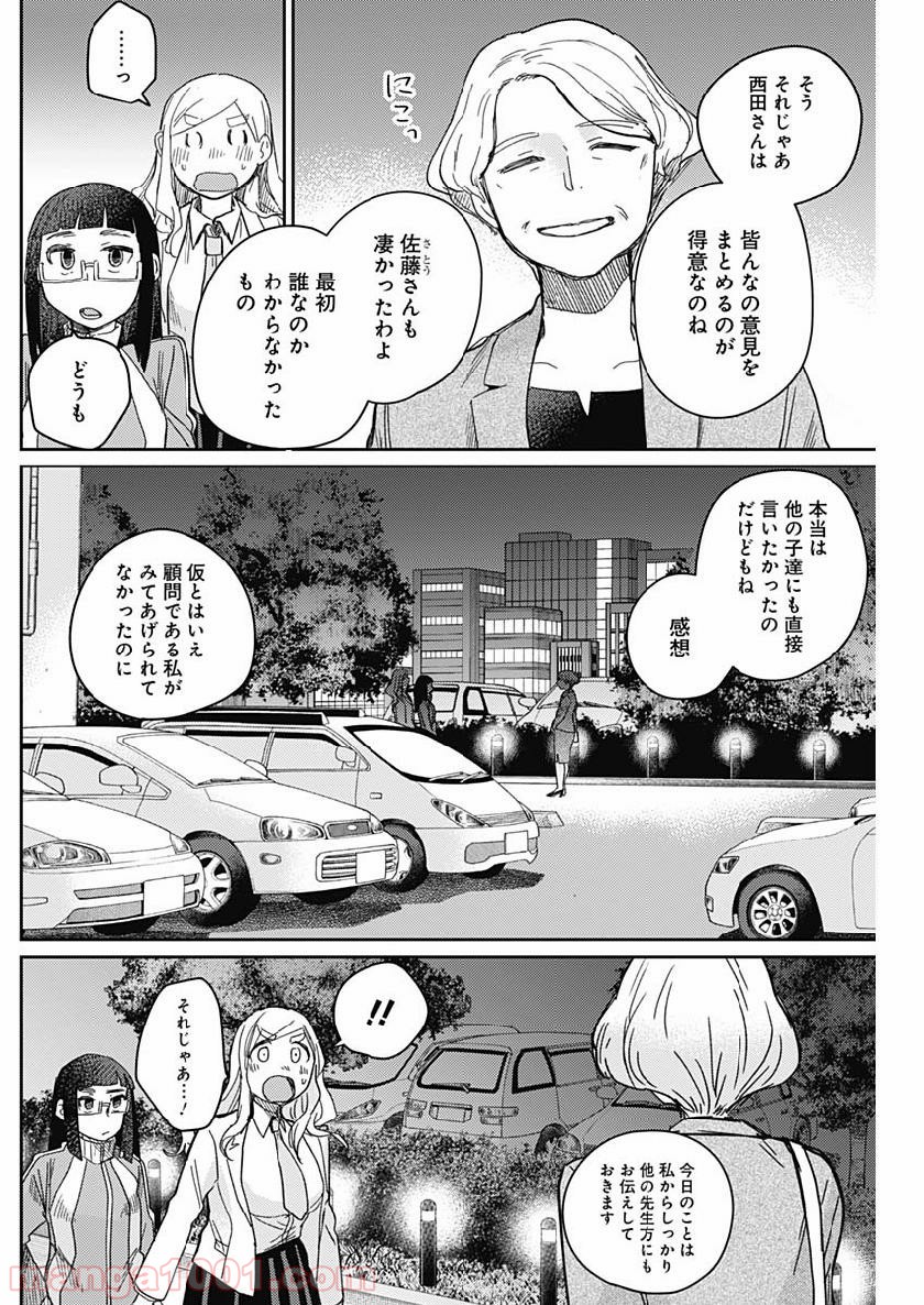 まくむすび 第18話 - Page 7