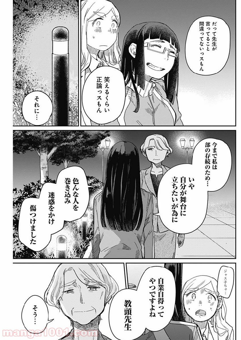 まくむすび 第18話 - Page 10