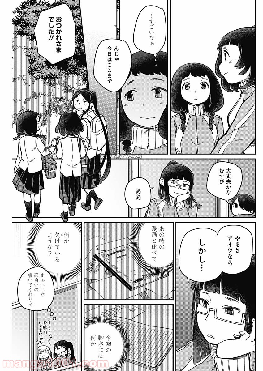 まくむすび - 第5話 - Page 7