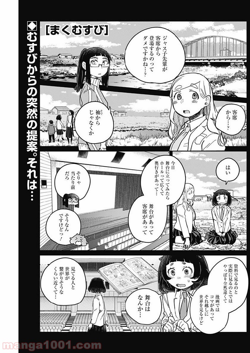 まくむすび 第17話 - Page 1