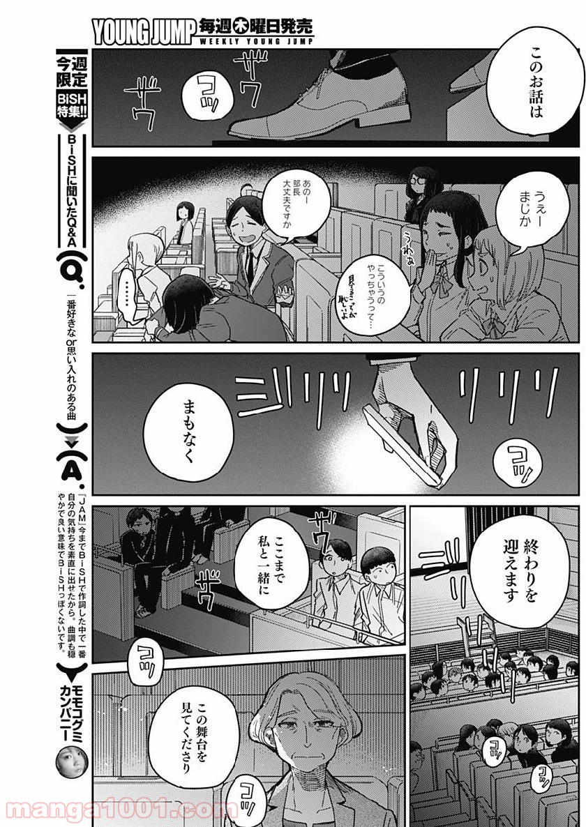 まくむすび 第17話 - Page 3